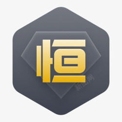 持之以恒图标素材