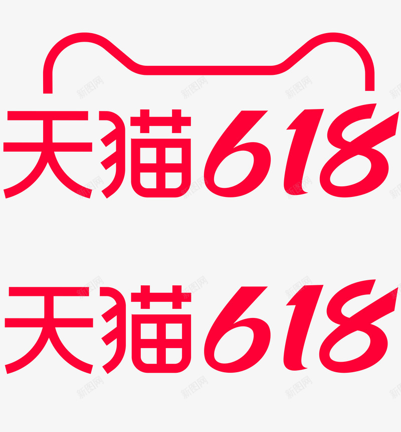 2021 天猫618 logo 图活动 logo png免抠素材_88icon https://88icon.com 天猫 活动