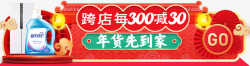 年货节Banner广告素材