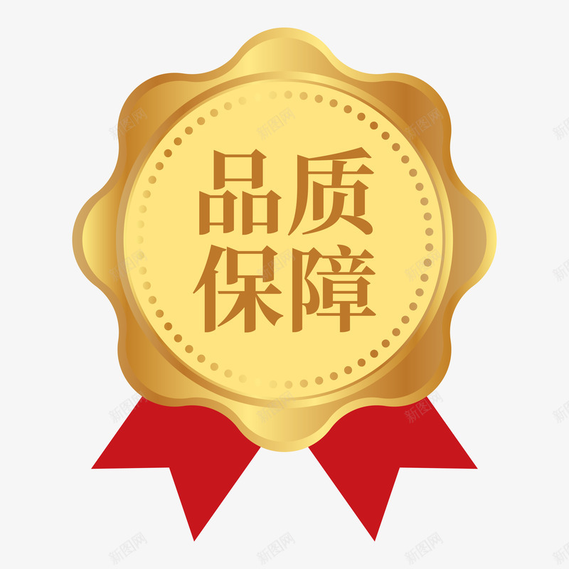 品质保障免扣png免抠素材_88icon https://88icon.com 品质 保障 免扣