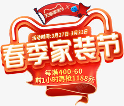 春季家装节素材