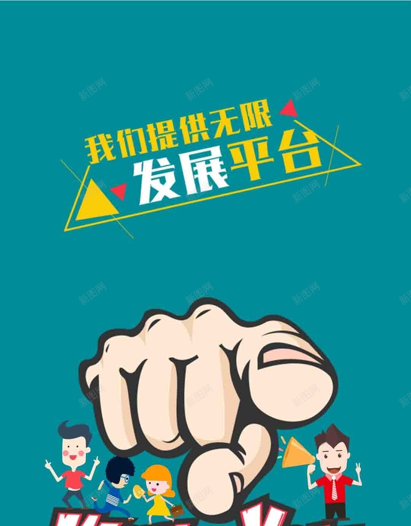 绿色扁平拳头招聘卡通背景psd设计背景_88icon https://88icon.com 绿色 扁平 拳头 招聘 线条 几何 卡通人物 卡通 H5 h5 童趣 手绘