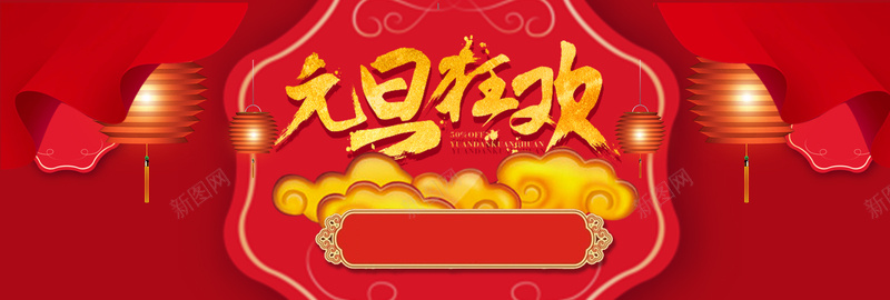 元旦红色卡通bannerpsd设计背景_88icon https://88icon.com 2018 促销 折扣 新年 狗年 优惠 淘宝 天猫 电商 元旦 狂欢 卡通 红色 banner