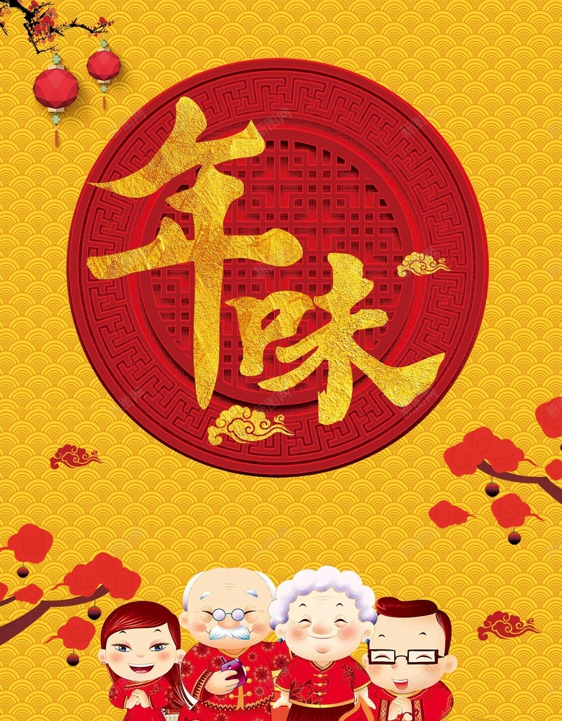 2018年年味春节宣传psd设计背景_88icon https://88icon.com 2018年 一家人 宣传 年味 春节 团圆 年夜饭 元旦 过年 新年