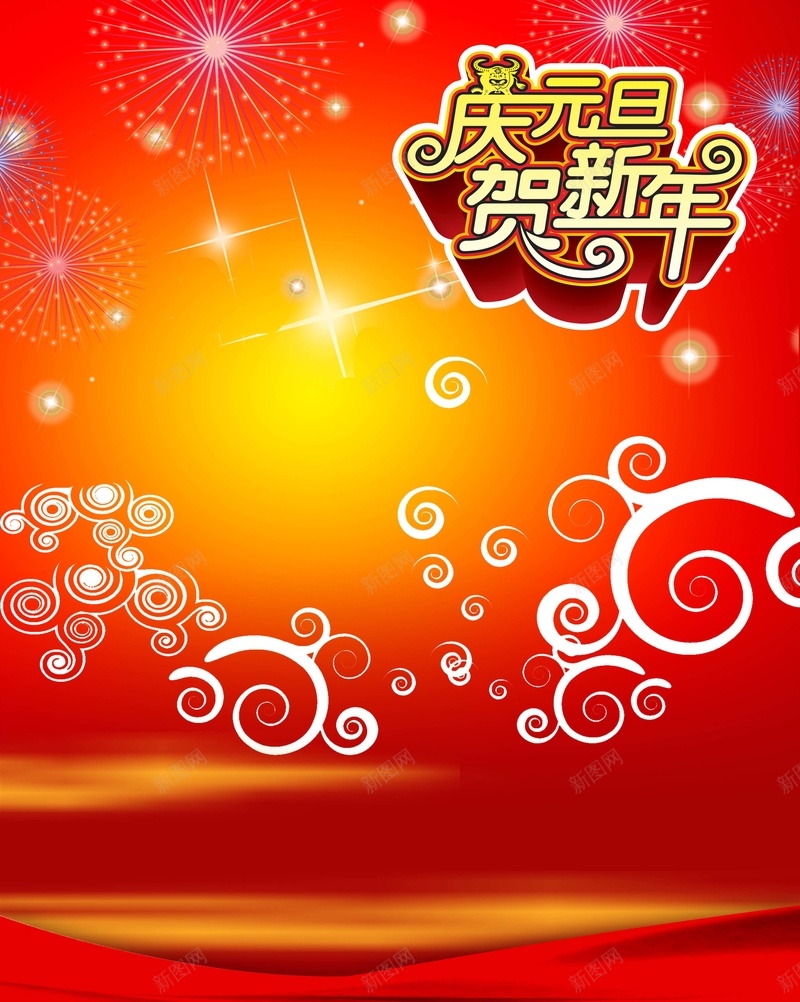 庆元旦贺新年元旦背景素材psd设计背景_88icon https://88icon.com 元旦背景 庆元旦 贺新年 几何