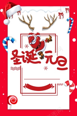 红色2017圣诞元旦促销宣传广告背景