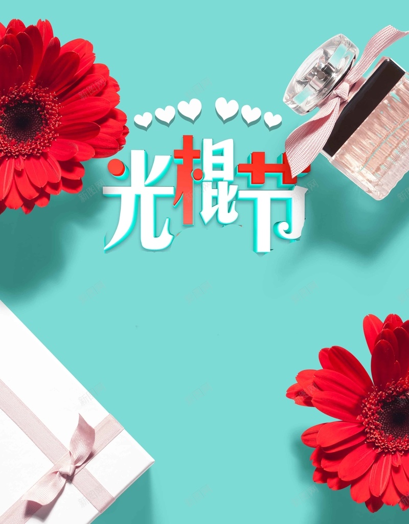 光棍节礼物送女神促销活动psd设计背景_88icon https://88icon.com 光棍节 立体字 唯美 清新 简约 礼物送女神 c4d 双11 双11大促 购物狂欢节 购物节 促销