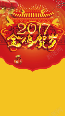 2017元旦新年H5背景背景