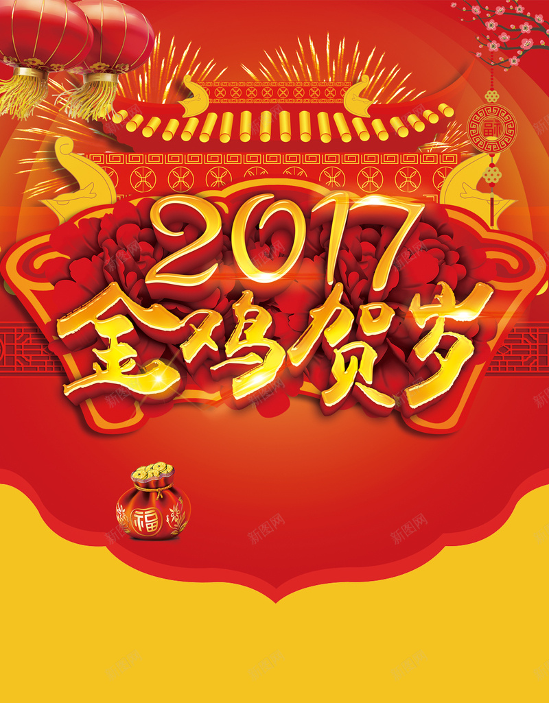 2017元旦新年H5背景jpg设计背景_88icon https://88icon.com 元旦 新春 春节 贺岁 新年 跨年 喜庆鸡年 2017 H5背景 手机背景 黄色 H5 h5 过年 中国风