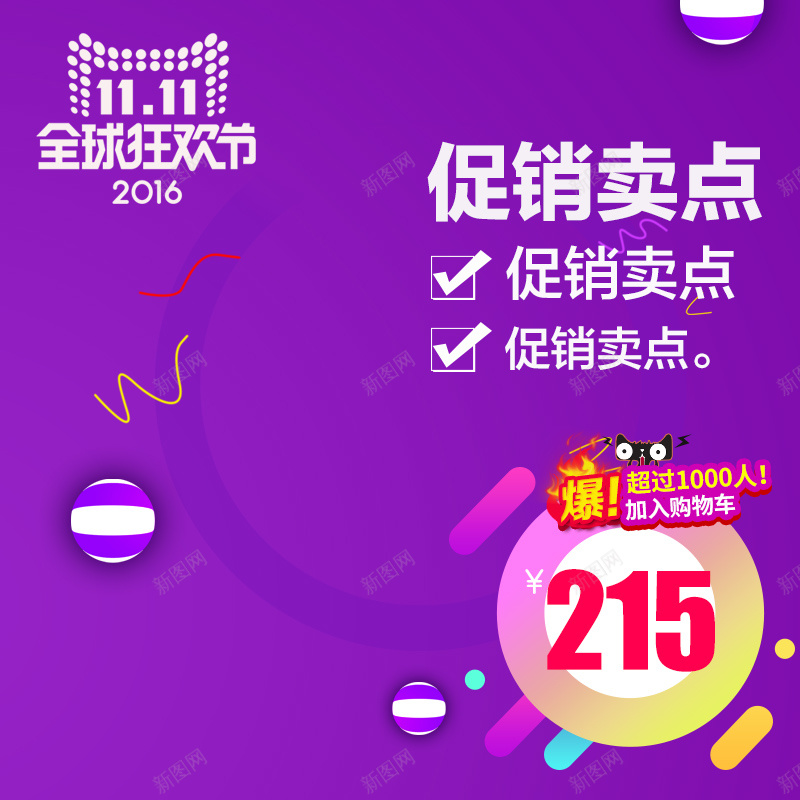 双11紫色促销主图psd设计背景_88icon https://88icon.com 紫色 促销 双11 天猫 狂欢节 主图 直通车 双十一 1111 紫红色 扁平 渐变 几何