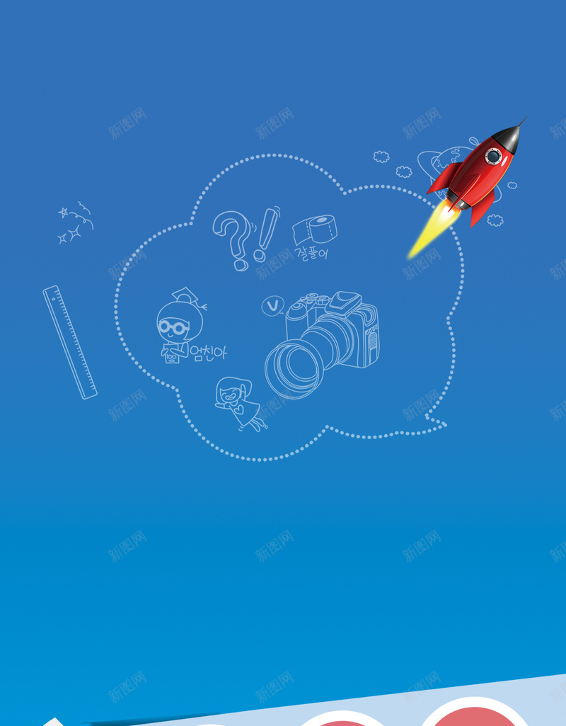 蓝色扁平小清新教育PSD分层H5背景素材psd设计背景_88icon https://88icon.com 蓝色 扁平 小清新 教育 背景素材 PSD分层 H5 手绘 线条 几何 辅导班 火箭 书