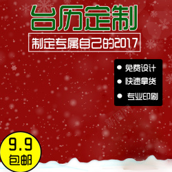 印刷产品台历定制促销主图高清图片