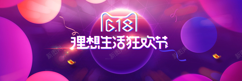 618狂欢年中大促bannerpsd设计背景_88icon https://88icon.com 618 理想生活 狂欢节 618大促 年中大促 618抢先购 购物节 狂欢