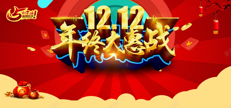 双十二年终大促中国风红色促销bannerjpg设计背景_88icon https://88icon.com 促销banner 购物狂欢 双十二 年终 时尚 淘宝 年终促销 中国风 激情 狂欢