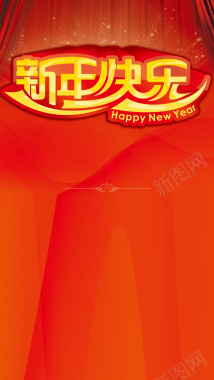 元旦新年新春H5背景背景