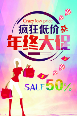 SALE50疯狂低价年中大促海报psd素材高清图片