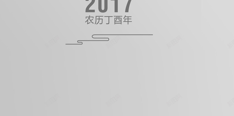 2017元旦新年H5背景jpg设计背景_88icon https://88icon.com 元旦 新春 春节 贺岁 新年 跨年 喜庆鸡年 2017 H5背景 手机背景 白色 H5 h5 过年 扁平 渐变 几何