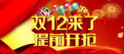 1212感恩巨献金字淘宝双12购物促销海报PSD源文件下载高清图片