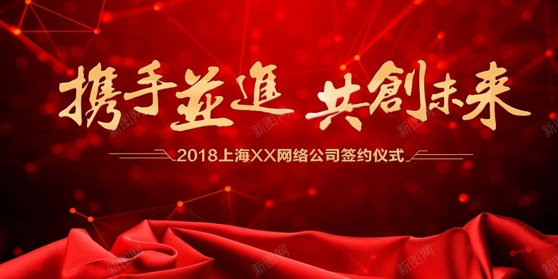 携手并进共赢未来年会展板jpg设计背景_88icon https://88icon.com 企业年会 共赢未来 年会展板 年终盛典 携手并进 公司年会 表彰 颁奖 元旦晚会 新年晚会