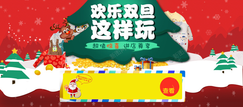 圣诞元旦海报背景