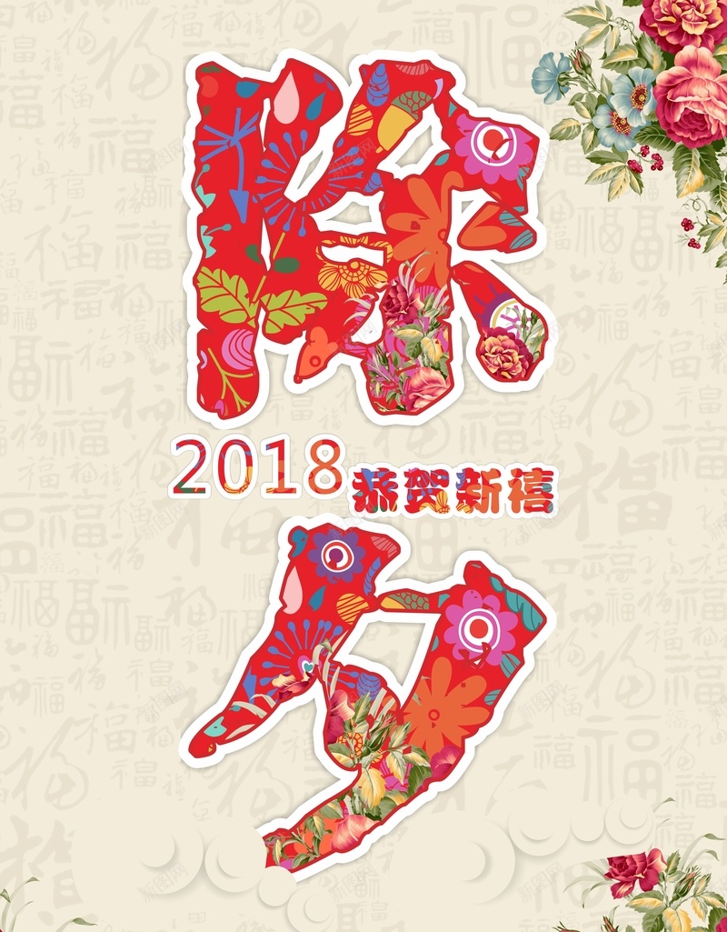 创意中国风传统2018狗年新年背景jpg设计背景_88icon https://88icon.com 春节 元旦 元宵节 2018年 狗年海报 狗年素材 2018台历 2018挂历 元宵 狗年吉祥