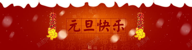 元旦广告banner背景psd设计背景_88icon https://88icon.com 新年 元旦 红色背景 喜庆 元旦快乐 海报banner 卡通 童趣 手绘