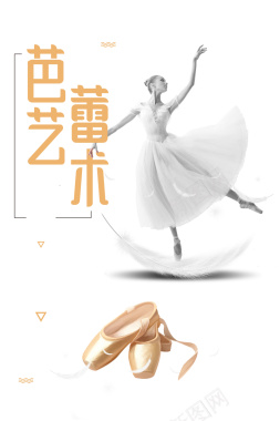 简约芭蕾人生艺术背景