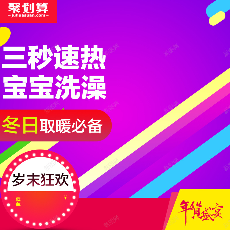 紫色暖风机电器PSD分层主图jpg设计背景_88icon https://88icon.com 岁末狂欢 年货盛宴 几何 紫色 渐变 电暖气 暖风机 电器 家电 聚划算 促销 狂欢 主图 直通车