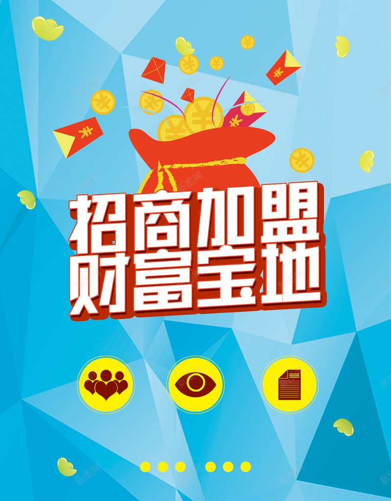 招商加盟背景素材psd设计背景_88icon https://88icon.com 蓝色 几何 招商 海报 背景 矢量