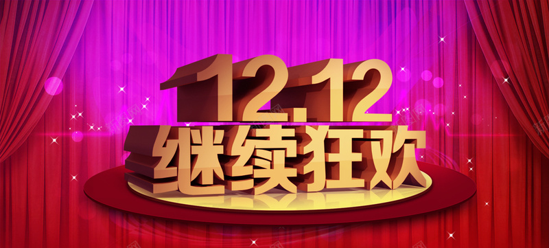 1212jpg设计背景_88icon https://88icon.com 1212 低价促销 购物促销 购物海报 吊旗 促销海报 购物狂欢节 广告设计模板 海报设计 礼盒 双12 双12欢乐购 年终巨恵 限时抢购 年终盛典 淘宝 天猫 淘宝双12 双12海报 双12促销 展板 双12购物 淘宝促销 星星 礼物 宣传海报 矢量素材 海报banner 双十二