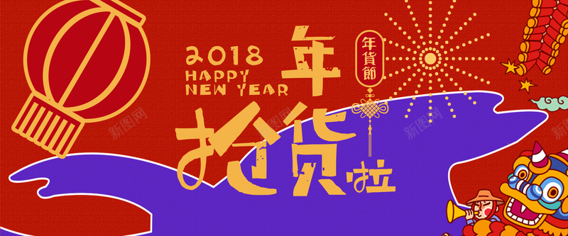 年货红色卡通bannerpsd设计背景_88icon https://88icon.com 2018 促销 折扣 新年 狗年 优惠 淘宝 天猫 电商 元旦 狂欢 卡通 红色 banner 年货