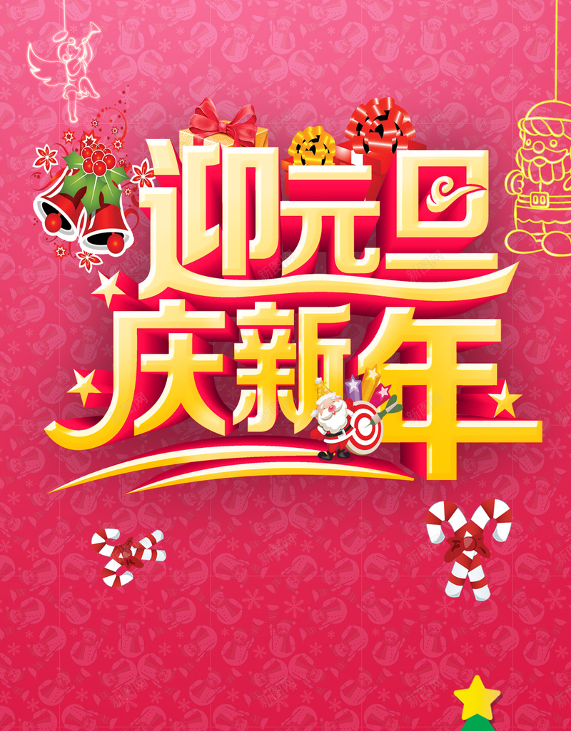 迎元旦庆新年红色渐变背景psd设计背景_88icon https://88icon.com 红色渐变 元旦 圣诞 新年 欢乐 H5背景 雪花 扁平 渐变 几何