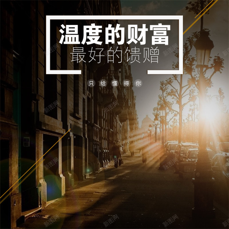 时尚男装女装主图psd设计背景_88icon https://88icon.com 时尚男装主图 时尚女装直通车 欧美 街景 阳光 主图 浪漫 梦幻