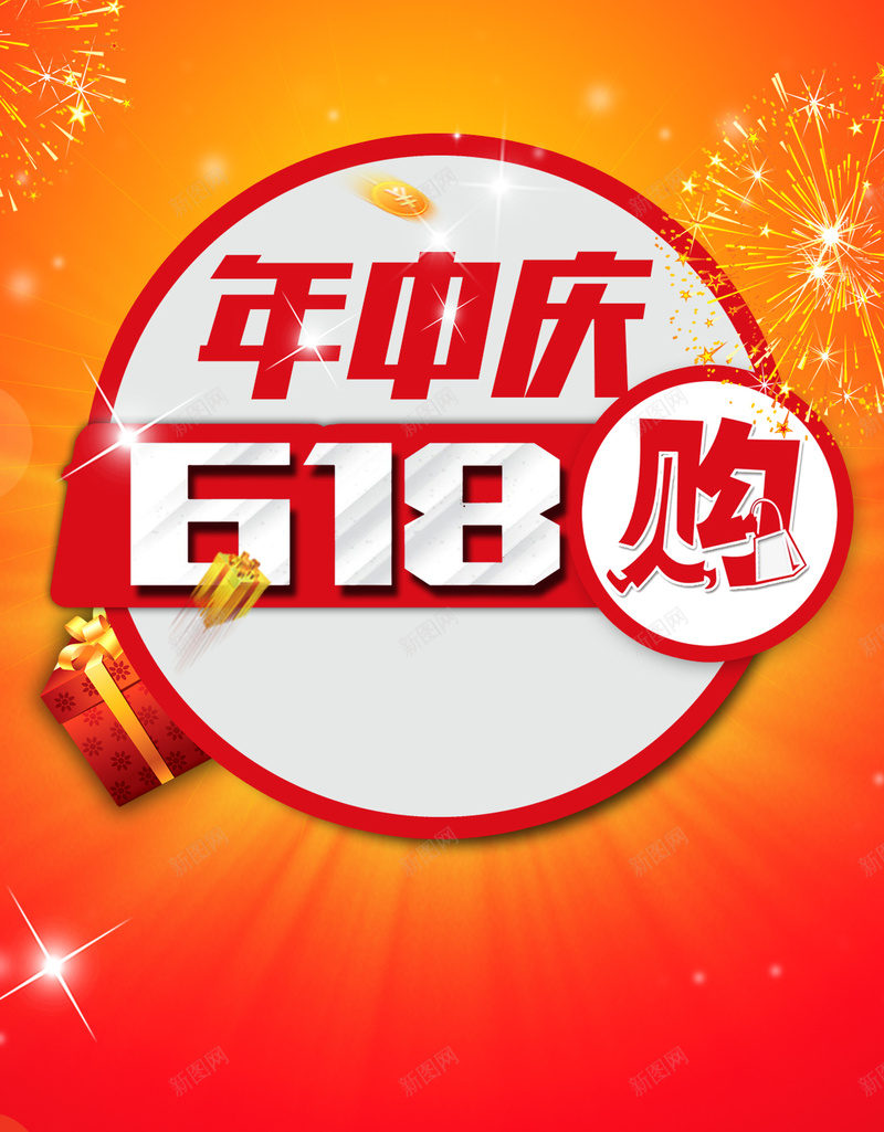 618年中庆主题背景psd设计背景_88icon https://88icon.com 红色背景 618 年中庆 庆典 渐变 购物 欢乐购 光效 星光