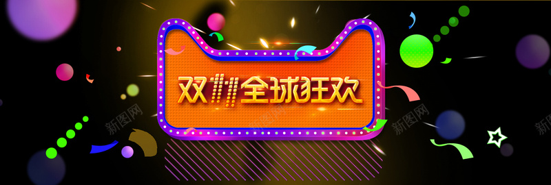 双11狂欢节购物促销banner背景