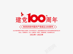 100周年庆建党100周年高清图片