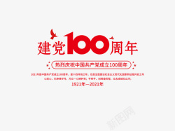 100周年建党100周年高清图片