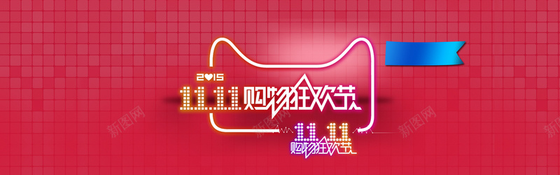 淘宝天猫双11海报首页PSD模板背景