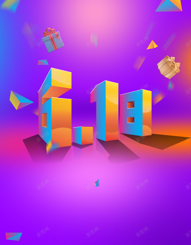 创意渐变立体618年中大促海报背景psd设计背景_88icon https://88icon.com 创意 渐变 立体 618 年中大促 全民年中购物节 理想生活狂欢节 海报 618年中大促海报背景