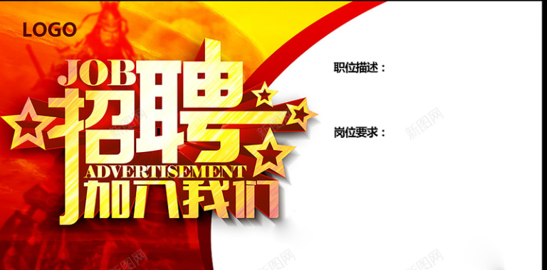 招聘logo背景图背景