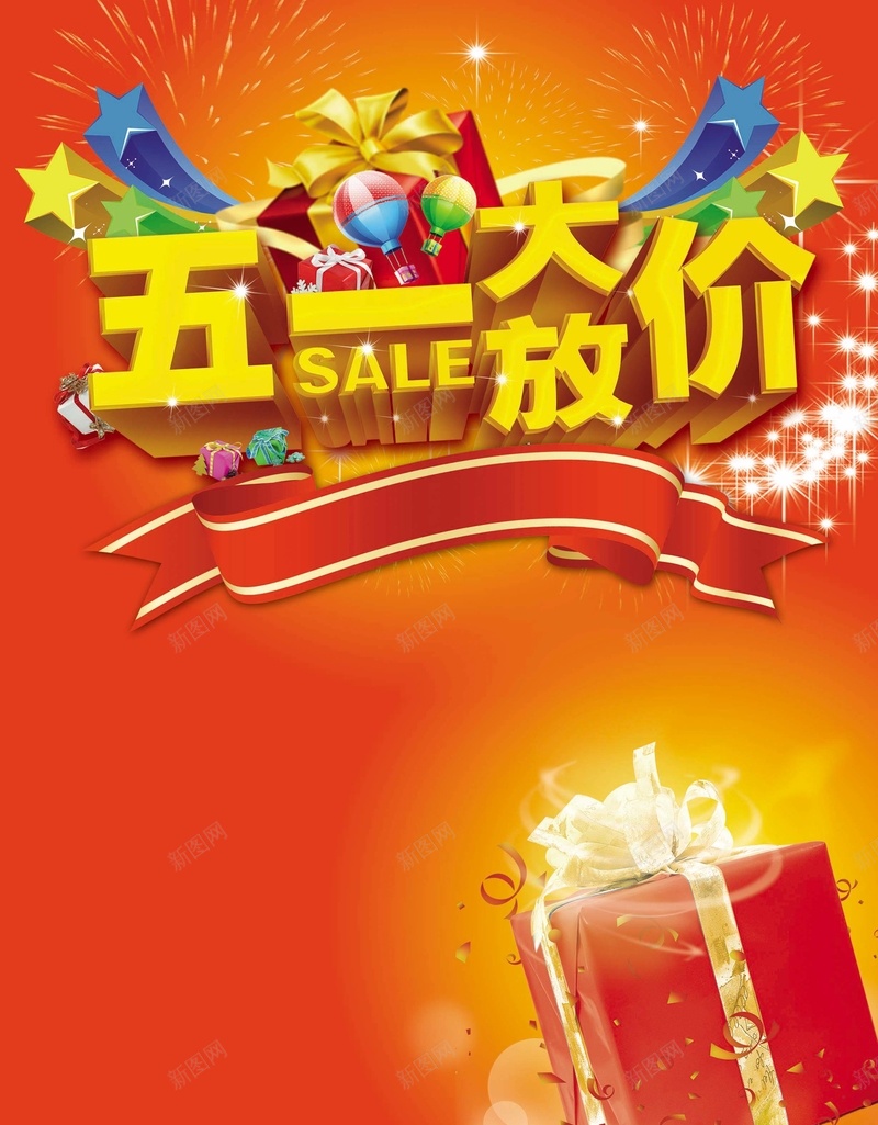 五一大放价psd设计背景_88icon https://88icon.com 劳动节 商场 大放价 促销 大酬宾 商场五一大放价促销海报背景 五一 优惠 疯狂 大甩卖 购物 星 中国风