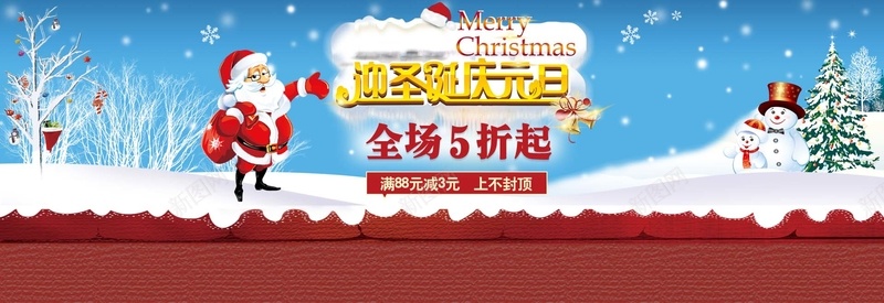 圣诞元旦背景psd设计背景_88icon https://88icon.com 圣诞 元旦 圣诞节 雪人 雪地 雪花 新年 海报banner 中国风