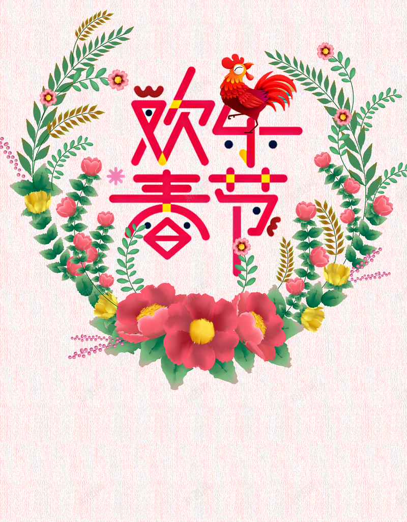 2017鸡年新年海报背景素材psd设计背景_88icon https://88icon.com 年货节 创意 卡通 圣诞 跨年 促销海报 小清新 新春 元旦 鸡年 鸡