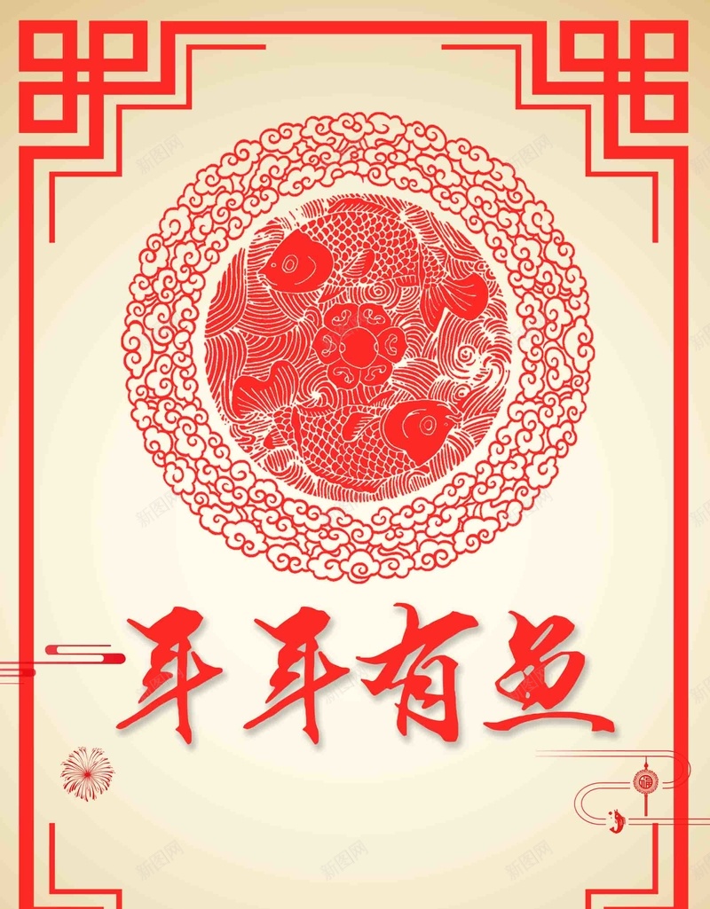 红色年年有鱼狗年jpg设计背景_88icon https://88icon.com 年年有鱼 辞旧迎新 剪纸 狗年 红色 喜迎新春 狗年大吉 春节 元旦 除夕 新年 新春