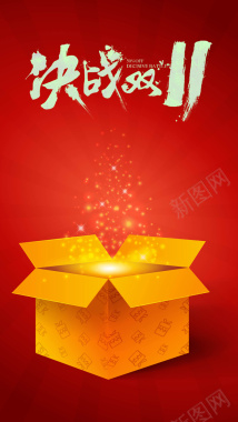 双十一购物狂欢节H5背景背景