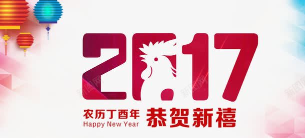 2017新年海报png免抠素材_88icon https://88icon.com 2017贺卡 2017年历 2017台历 2017月牌 年会背景