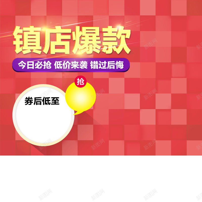 镇店爆款女包女鞋PSD分层主图背景素材psd设计背景_88icon https://88icon.com 女鞋 包包 格子 方格 粉色 镇店爆款 女包 鞋子 女装 服装 衣服 手提包 淘宝 主图 直通车