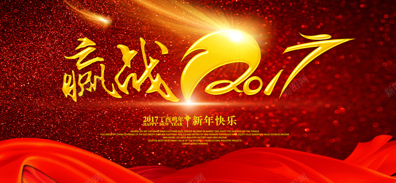 迎战2017鸡年狂欢psd设计背景_88icon https://88icon.com 狂欢 2017 迎战 鸡年 过年 元旦 年会 年货 灯光 梦幻 中国风