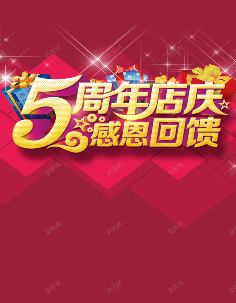 红色几何周年店庆感恩钜惠背景psd设计背景_88icon https://88icon.com 红色 几何 购物 感恩钜惠 周年庆 店庆 H5 周年背景 几何红色 欢乐 扁平 渐变