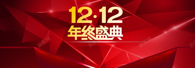 双12年终盛典banner背景psd设计背景_88icon https://88icon.com 双十二 淘宝 电商 购物 促销 海报banner 双12 1212 激情 狂欢